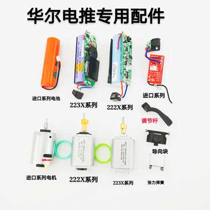 维修华尔WAHL维修电推剪原装配件电机调节杆张力弹簧导向块电路板