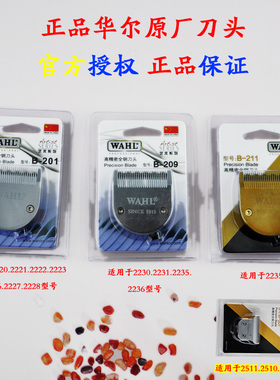 华尔电推剪全钢刀头2227 2226 2236  2235新款刀头