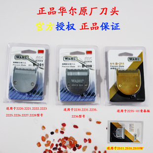 华尔电推剪全钢刀头2227 2236 2235新款 刀头 2226