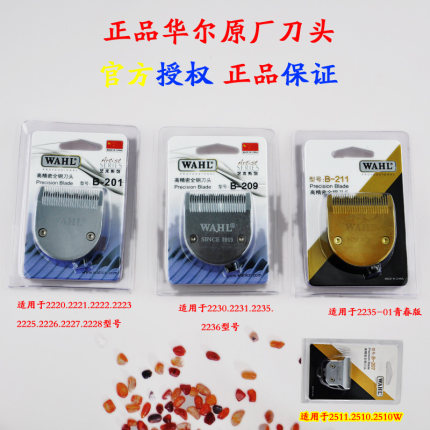 华尔电推剪全钢刀头2227 2226 2236  2235新款刀头