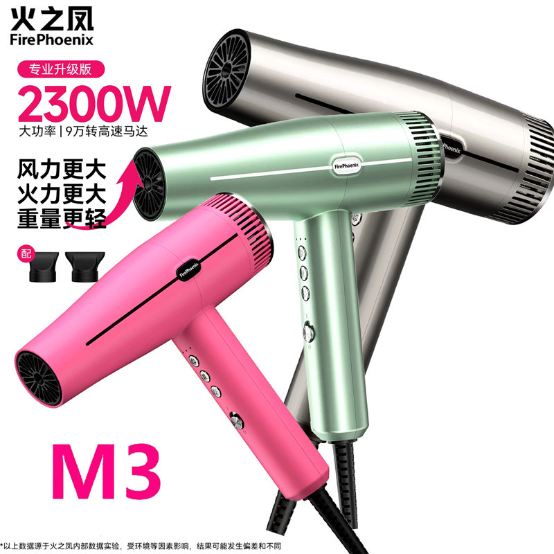 火之凤吹风机M3理发店发廊发型师专用大功率负离子高速电吹风
