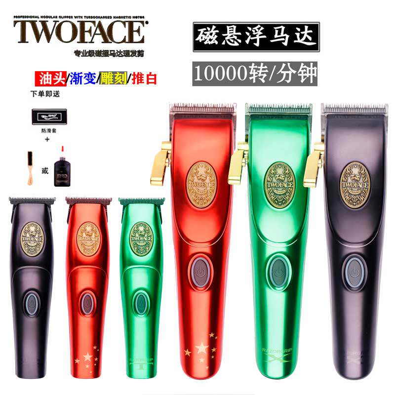 TWOFACE双面灵蛇电推剪理发器油头渐变推雕刻推电动推剃头推电剪