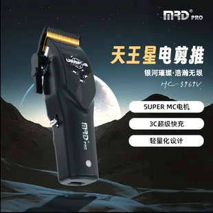 MRD摩尔达电推剪天王星理发器油头渐变推薄刀剃头推子理发店用家