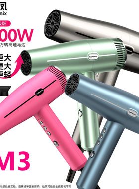 火之凤吹风机M3理发店发廊发型师专用大功率负离子高速电吹风