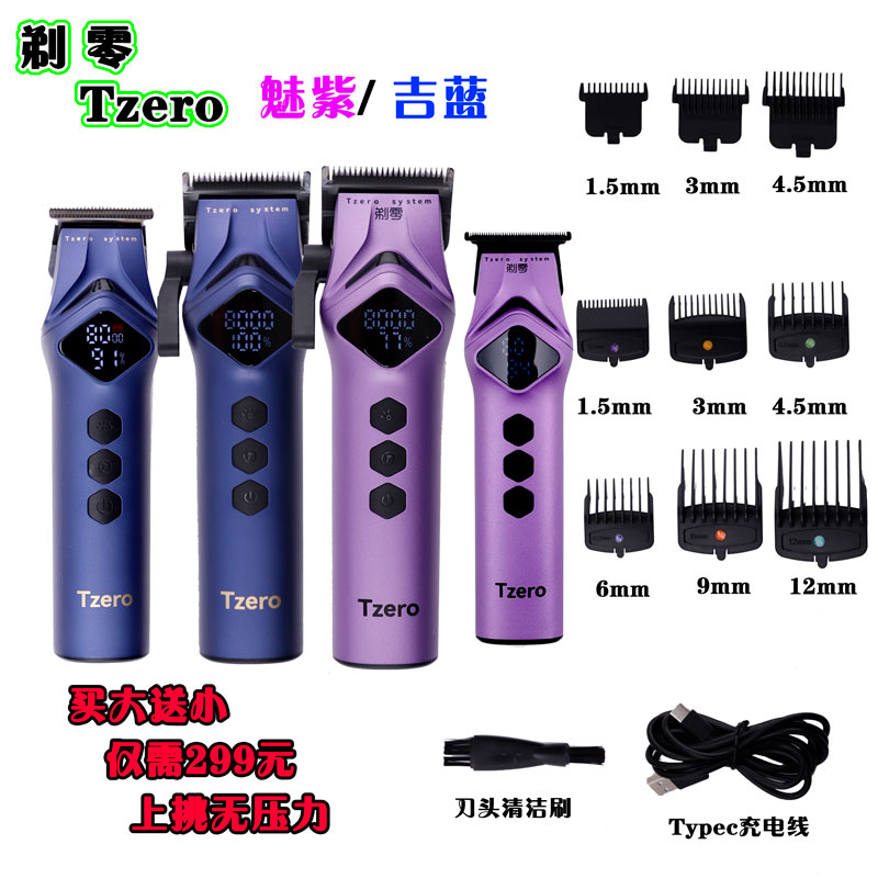 剃零Tzero专业理发器电推剪油头推雕刻推渐变主推充电推剃头推子