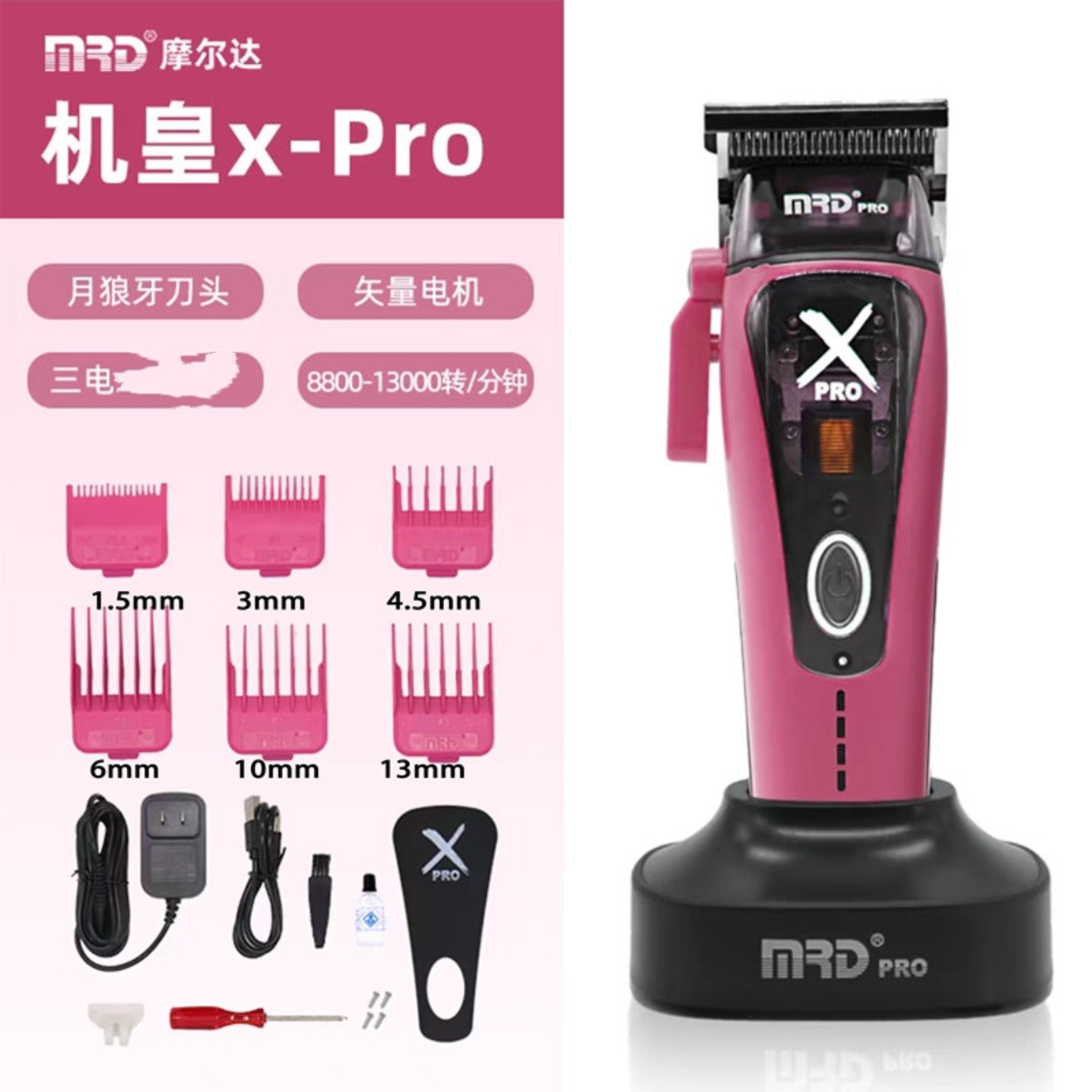 摩尔达理发器剃须刀月狼牙刀头图片