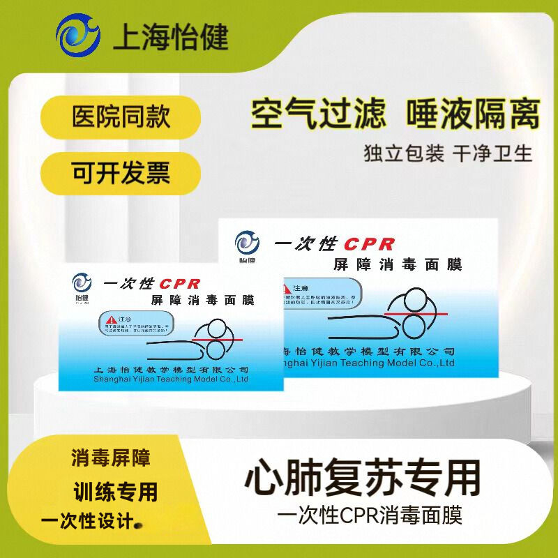 50张/盒人工呼吸隔离膜怡健包邮