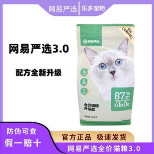网易严选全价猫粮升级款3.0营养全期无谷鸡肉8种鱼成猫幼猫1.8kg