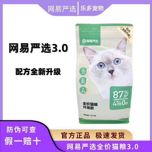 网易严选升级款3.0无谷全价猫粮