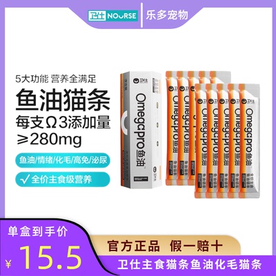 卫仕主食鱼油猫条化毛营养