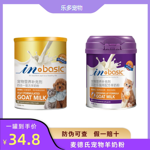 麦德氏羊奶粉宠物怀孕