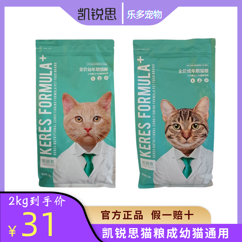 凯锐思幼猫成猫海洋鱼猫粮