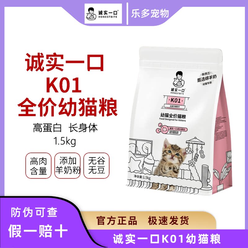 诚实一口k01高蛋白幼猫奶糕猫粮图片