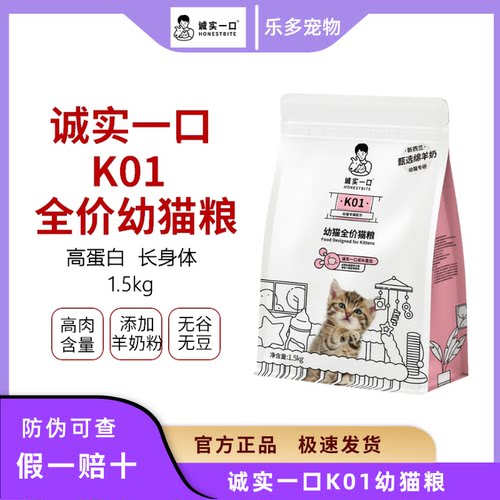 诚实一口k01高蛋白幼猫奶糕猫粮