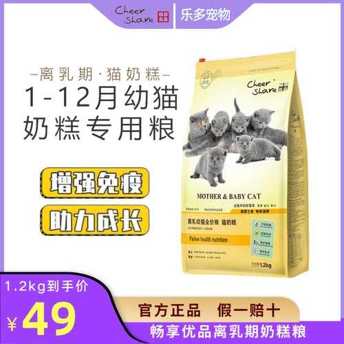 畅享优品奶糕幼猫猫粮