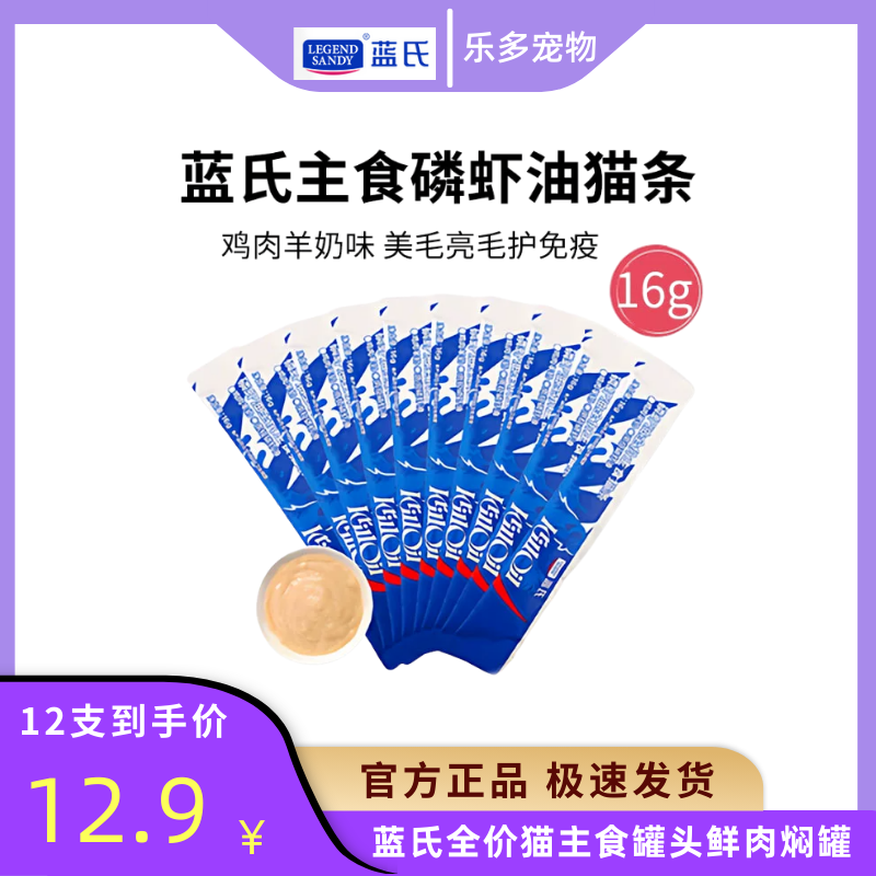 蓝氏磷虾鱼油主食猫条美毛猫粮湿粮餐包鸡肉猫条猫罐头营养猫零食,宠物/宠物食品及用品,猫条,淘宝优惠券,粉丝福利购,淘宝优惠卷