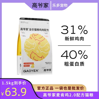 高爷家麦肯鸡2.0配方升级猫粮