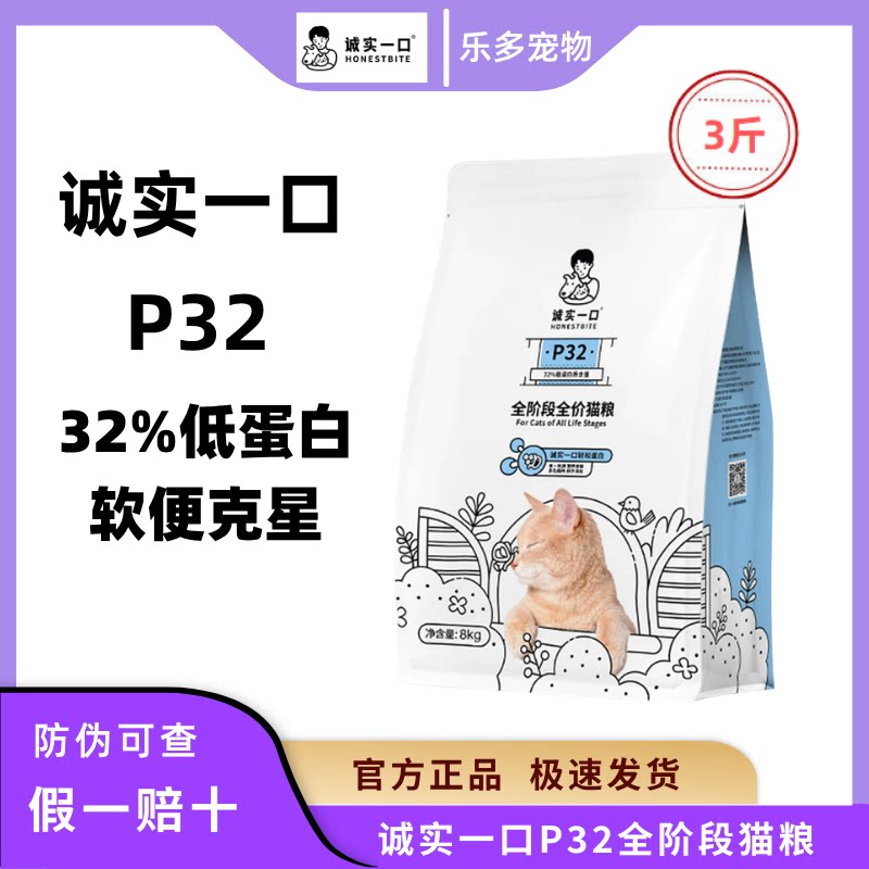 诚实一口P32无谷全期全价猫粮
