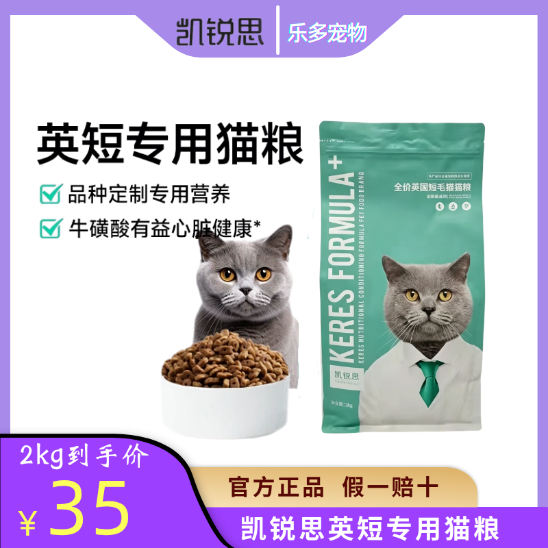 凯锐思英短猫粮猫咪专用猫粮食蓝猫幼猫成猫凯瑞斯鱼肉天然粮4斤