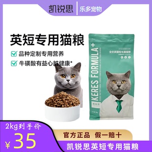 凯锐思英短猫粮猫咪专用猫粮食蓝猫幼猫成猫凯瑞斯鱼肉天然粮4斤