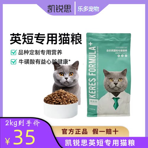 凯锐思英短猫粮猫咪凯瑞斯鱼肉