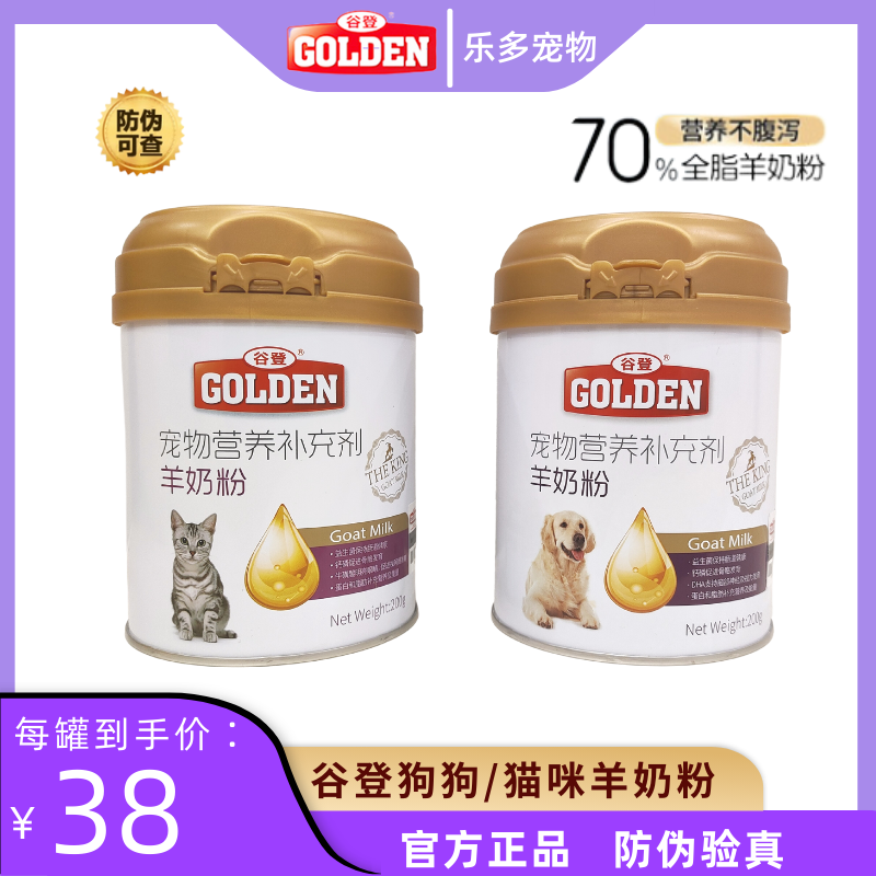 谷登羊奶粉营养品新生猫咪狗狗