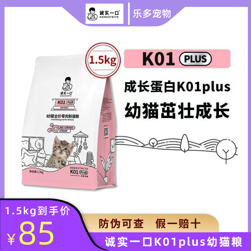 诚实一口K01PLUS羊奶粉幼猫猫粮