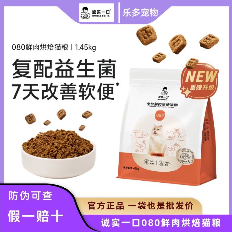 诚实一口O80猫粮BK01烘焙粮图片