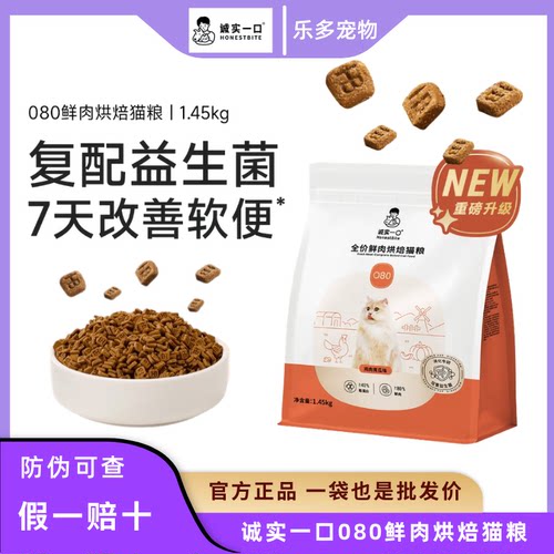 诚实一口O80猫粮BK01烘焙粮