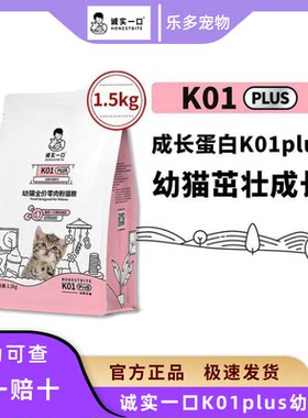 诚实一口K01PLUS羊奶粉幼猫猫粮