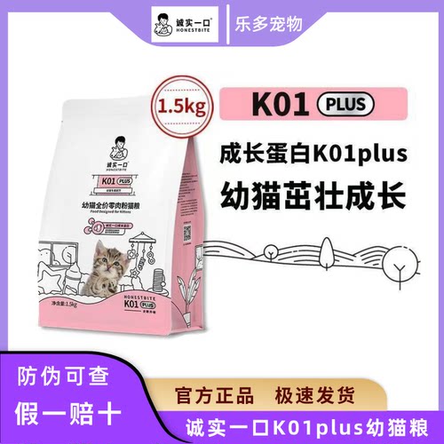 诚实一口K01PLUS羊奶粉幼猫猫粮