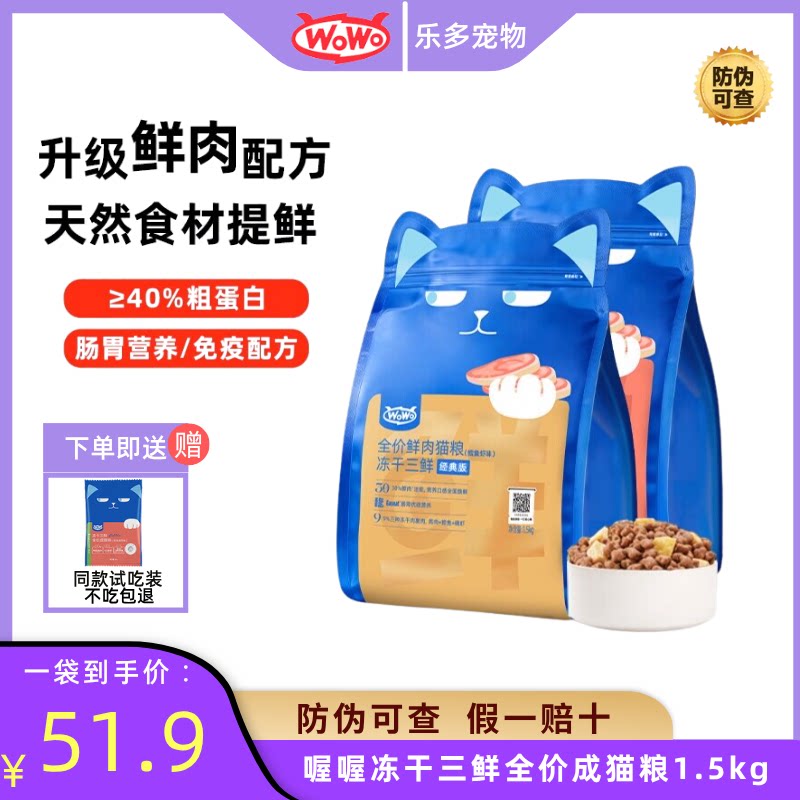 wowo喔喔冻干猫粮成猫美毛无谷