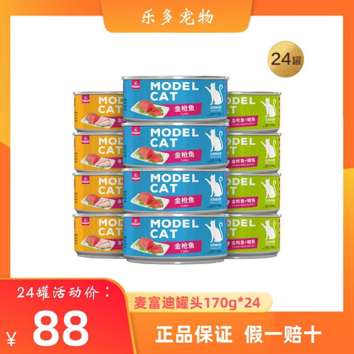 麦富迪泰国进口猫罐头猫罐头