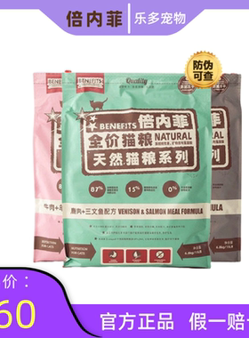 倍内菲无谷冻干金标营养全价猫粮