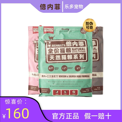 倍内菲无谷冻干金标营养全价猫粮