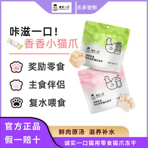 诚实一口鸡羊奶猫草排毛冻干