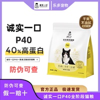 诚实一口P40鲜肉猫粮高蛋白全期幼猫成猫全价3斤装