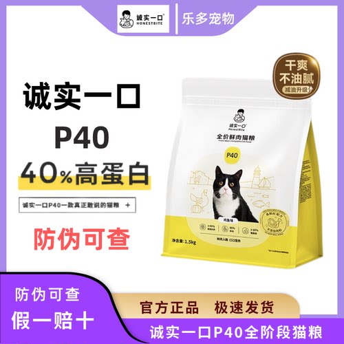 诚实一口p40全阶段猫粮