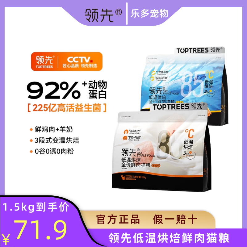 领先烘焙猫粮粮鲜肉粮低温蛋黄羊奶兔肉成猫幼猫主全价鸡官方正品,宠物/宠物食品及用品,猫全价风干/烘焙粮,淘宝优惠券,粉丝福利购,淘宝优惠卷