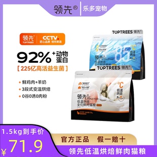 领先烘焙猫粮粮鲜肉粮低温蛋黄羊奶兔肉成猫幼猫主全价鸡官方正品