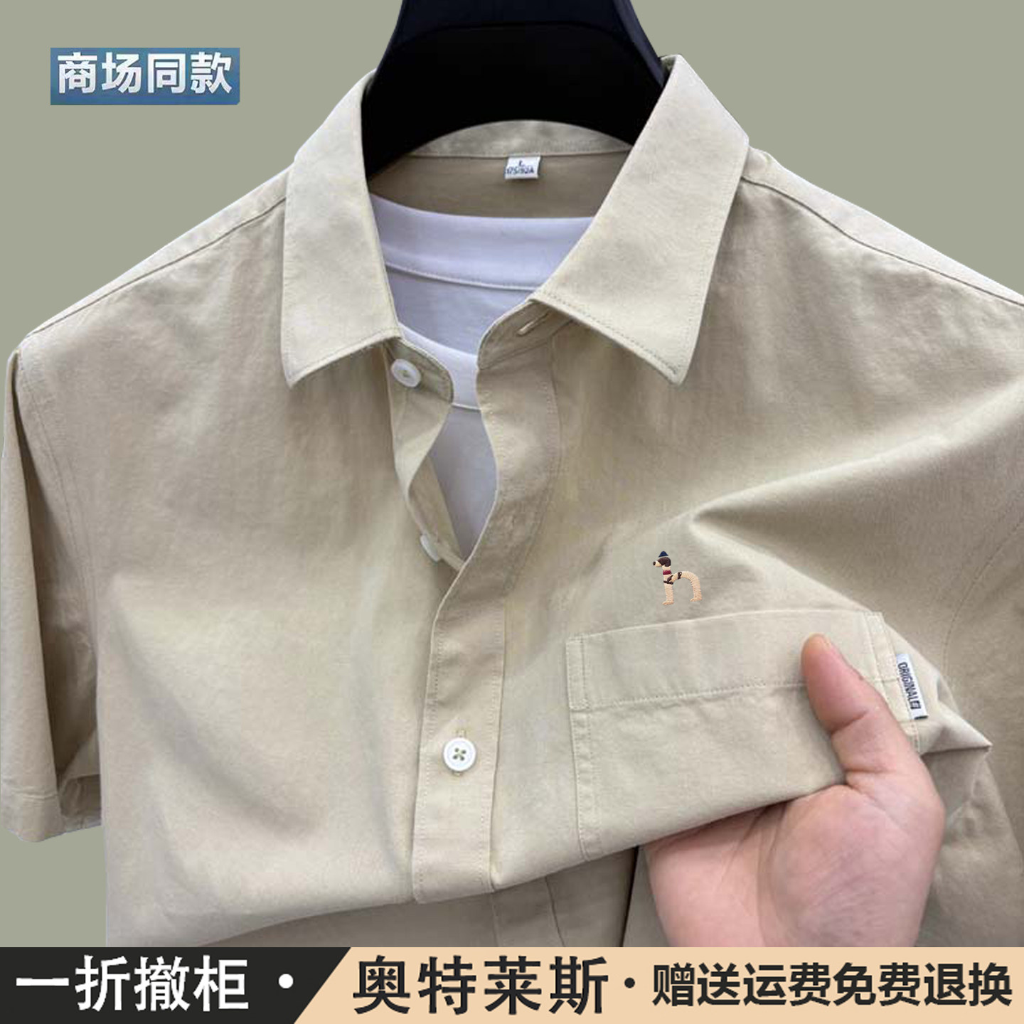 奥特莱斯撤柜 正品纯棉短袖衬衫男士夏季高端休闲真口袋免烫衬衣