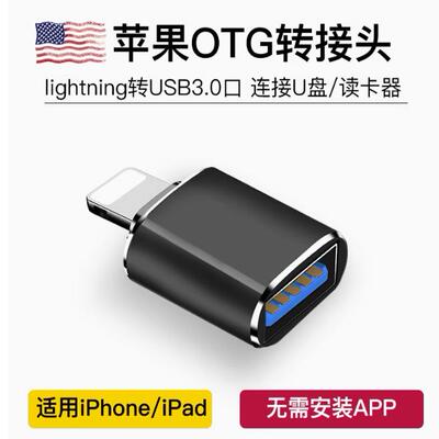 适用苹果iphoneOTG手机转接头lighting接口15usb3.0外接U盘转换器