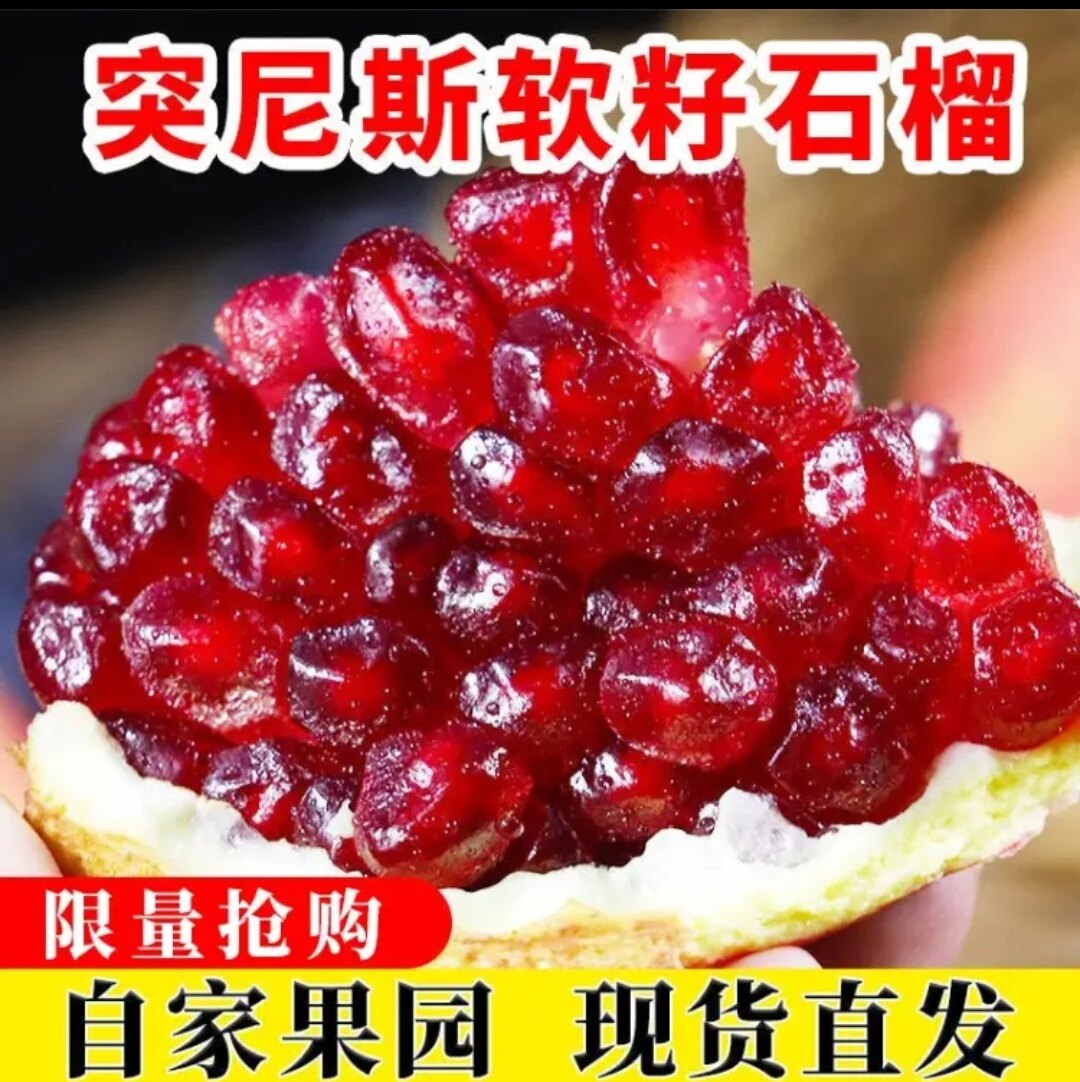 云南突尼斯软籽石榴现摘新鲜水果石榴