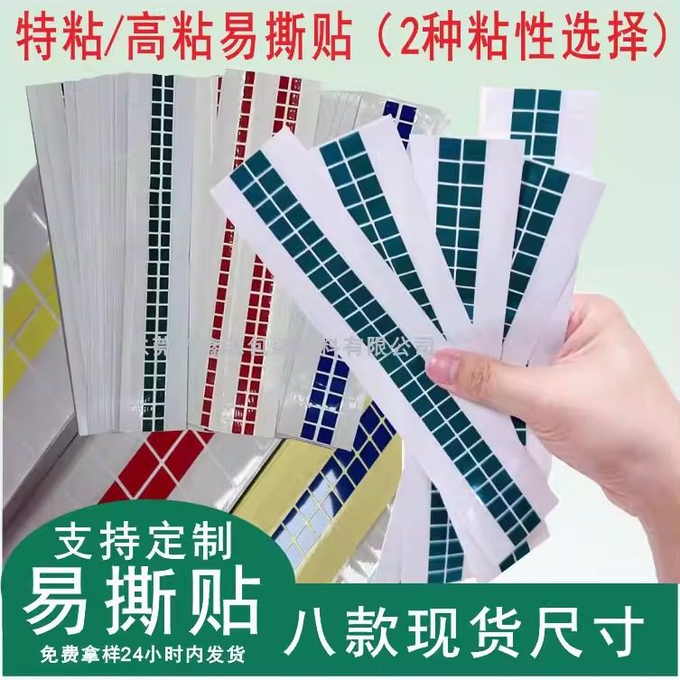 oca易撕贴超粘手撕胶带镜片手柄易撕贴手撕位贴纸高粘易撕贴