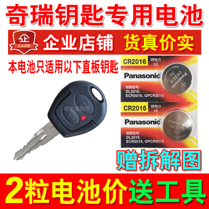 Chery  QQ QQ3 QQ6 A1 Cowin automobile Mechanics Key remote Button batteries Model CR2016in the 3C Digital Accessories, Dry cell/Rechargeable Battery/Set , Button batteries  category - from Buy2taobao.com to provide professional Taobao agent buy service
