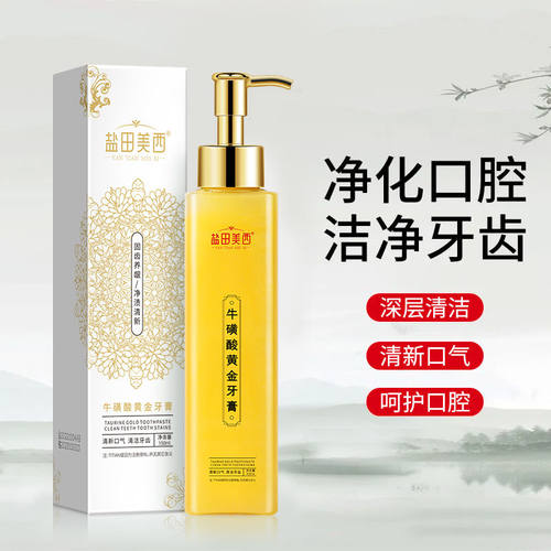 白鸽推荐【买一送一】牛磺酸黄金亮白牙膏150ML去黄去牙渍去烟渍