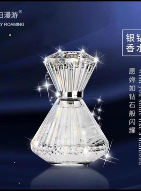 假日漫游HOLIDAI ROAMING银钻香水持久留香法国钻石新款花香调女