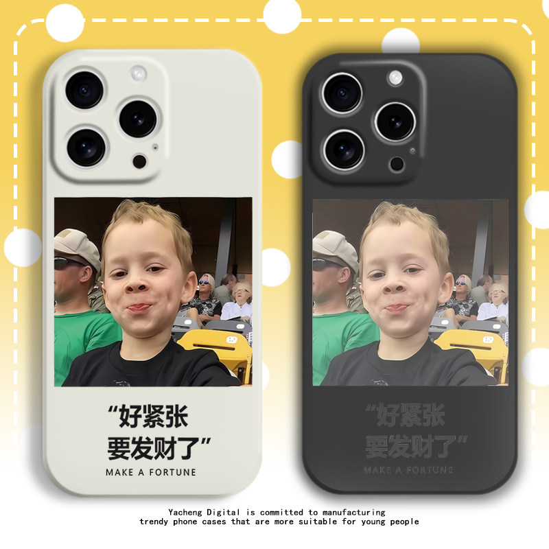 好紧张要发财了手机壳男孩趣味适用苹果17promax小米15液态16硅胶oppo红米vivo保护套华为pura70搞怪文字个性,3C数码配件,手机保护套/壳,淘宝优惠券,粉丝福利购,淘宝优惠卷