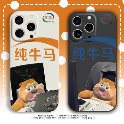 纯牛马熊二手机壳趣味搞怪新款