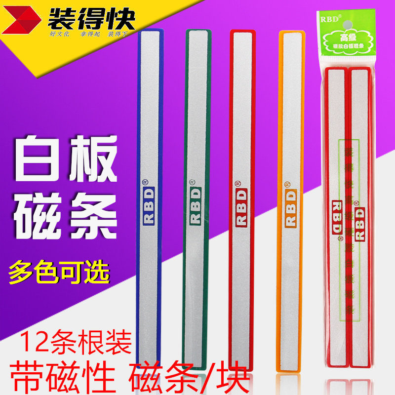 装得快磁条rbd磁粒磁铁白板磁块